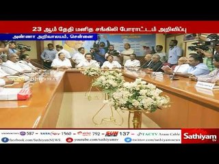 Download Video: காவிரி வாரியம் அமைக்க வலியுறுத்தி வரும் 23 ஆம் தேதி மனித சங்கிலி போராட்டம் - மு.க.ஸ்டாலின்