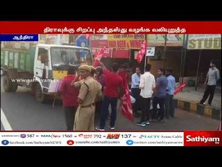 சிறப்பு அந்தஸ்து வழங்கக்கோரி ஆந்திராவில் முழுஅடைப்பு.. #andra #bandh