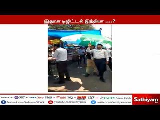 இதுவா டிஜிட்டல் இந்தியா? - இந்தியாவின் நவீன “மார்கெட்டிங் டெக்னிக் ”