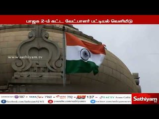 கர்நாடக சட்டசபை தேர்தலையொட்டி, இரண்டாம் கட்ட வேட்பாளர் பட்டியலை பா.ஜ.க வெளியிட்டுள்ளது #BJP