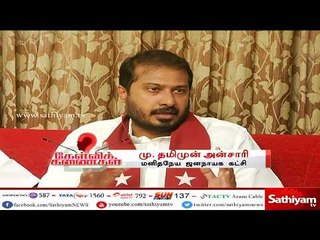 மத்திய அரசின் அச்சுறுத்தலில் இயங்கி கொண்டிருக்கிறது தமிழக அரசு - தமிமுன் அன்சாரி.,எம்.எல்.ஏ