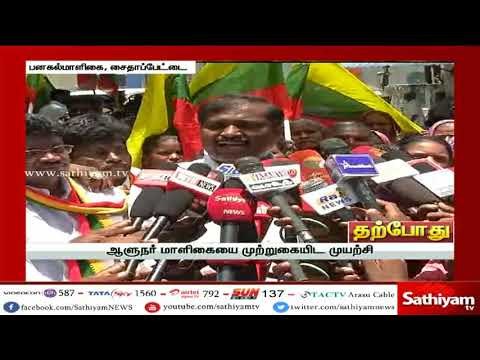 தமிழக ஆளுநரை திரும்பப்பெற வலியுறுத்தி ஆளுநர் மாளிகையை தமிழக வாழ்வுரிமை கட்சியினர் முற்றுகை