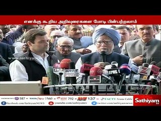 மோடி எனக்கு கூறிய அறிவுரைகளை  தற்போது பின்பற்ற வேண்டிய காலம் வந்து விட்டது - மன்மோகன் சிங்
