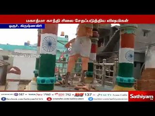 ஓசூர் அருகே காந்தி சிலையை சேதப்படுத்திய விஷமிகள்