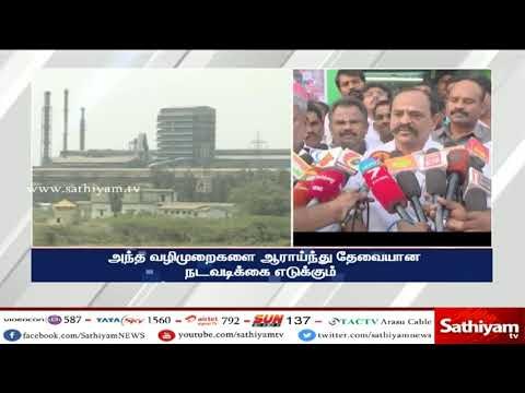 ஸ்டெர்லைட் ஆலையை நிரந்தரமாக மூடுவது தமிழக அரசு கையில் இல்லை : அமைச்சர் கடம்பூர் ராஜு