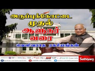அருப்புக்கோட்டை முதல் ஆளுநர் மாளிகை வரை - வெளிவராத ரகசியங்கள் #NirmalaLeaks