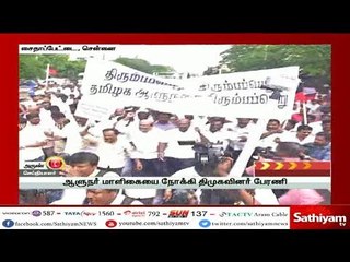 ஆளுநர் மாளிகையை நோக்கி திமுகவினர் பேரணி #TNgovernor #Rajbhavan #DMK