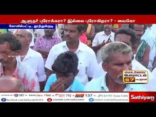 ஆளுநர் இருக்கும் வரை தமிழகம் விளங்காது : வைகோ