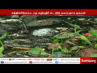 மெரினா கடலில் குளித்தால் உடல்நலம் பாதிக்கப்படும் : மத்திய கடல் ஆராய்ச்சி மைய ஆய்வில் தகவல்