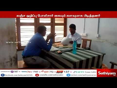 தொழில் மையத்தில் லஞ்சம் வாங்கிய பொது மேலாளர் மற்றும் உதவி பொறியாளர் கைது
