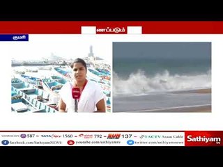 வெறிச்சோடி காணப்படும் குமரி கடற்கரை – ராட்சத அலை எச்சரிக்கை – படகுகள் கரையோரம் நிறுத்தம்