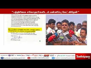 பெண் பத்திரிகையாளர்கள் குறித்து முக நூலில் கருத்து வெளியிட்டதற்காக எஸ்.வி சேகர் மன்னிப்பு கோரினார்