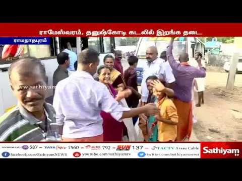 ராட்சத கடல் அலைகள் எழும்பும் என எச்சரிக்கை ராமேஸ்வரத்திற்கு வரும் சுற்றுலா பயணிகள் ஏமாற்றம்