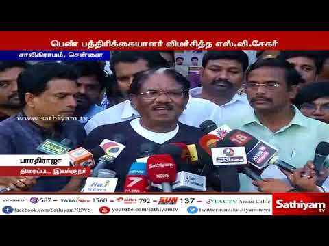 பத்திரிகையாளர்கள் காலில் விழுந்து எஸ்.வி.சேகர் மன்னிப்பு கேட்க வேண்டும் : இயக்குநர் பாரதிராஜா