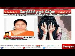 #BreakingNews காமக் கொடுமுகி -  மாணவிகளை பாலியல் தொழிலுக்கு வற்புறுத்திய பேராசிரியை