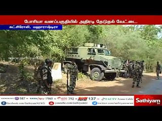 போரியா வனப்பகுதியில் போலீசார் அதிரடி தேடுதல் வேட்டை - 13 நக்சலைட்டுகள் சுட்டுக்கொலை