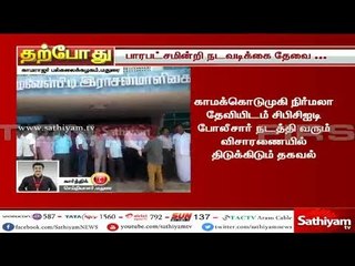 காமக்கொடுமுகி நிர்மலாதேவி மீது பாரபட்சமின்றி நடவடிக்கை தேவை பேராசிரியர்கள் போராட்டம்