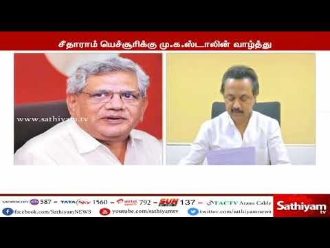 சீதாராம் யெச்சூரி மீண்டும் தேர்வு செய்யப்பட்டதற்கு, தி.மு.க. சார்பில் மு.க.ஸ்டாலின் வாழ்த்து