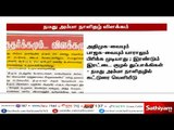 அதிமுக-பாஜக கூட்டணி குழப்பத்தை உருவாக்க சிலர் முயற்சி நமது அம்மா நாளிதழ் விளக்கம்