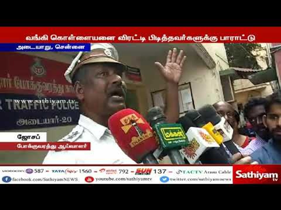 வங்கி கொள்ளையனை விரட்டி பிடித்த இளைஞர்கள், காவலர்களுக்கு காவல் துறை வெகுமதி