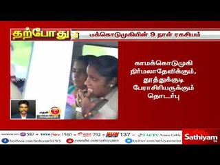 காமக்கொடுமுகியின் 9 நாள் ரகசியம் #Nirmaladevi #NirmalaDeviSecret