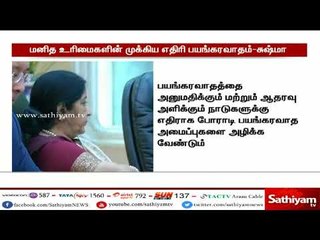 மனித உரிமைகளின் முக்கிய எதிரி பயங்கரவாதம் - சுஷ்மா சுவராஜ்