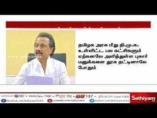 தமிழக அரசு மீதான ஆளுநரின் கருத்து பல்வேறு சந்தேகங்களை எழுப்புகிறது - மு.க.ஸ்டாலின்