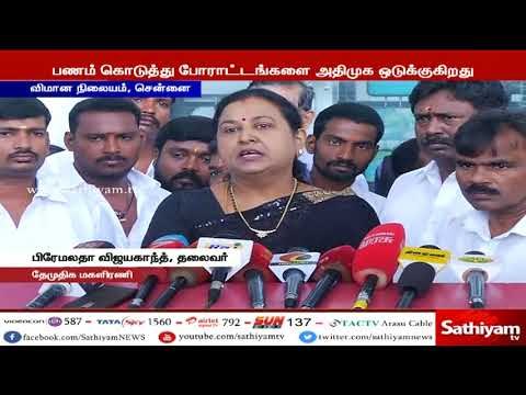 முடக்கப்படவேண்டியது இணையதளம் அல்ல; மாநில அரசை தான் - பிரேமலதா விஜயகாந்த்
