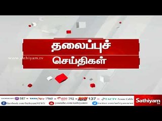 இன்றைய தலைப்புச் செய்திகள் | #TodayHeadlines | 29.04.18
