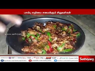 பாம்பு கறியை சமைத்து உண்ணும் சிறுவர்கள்