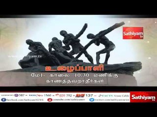 உழைப்பாளி : மே தின சிறப்பு நிகழ்ச்சி...மே 1 - காலை 10.30 மணிக்கு | #Uzhaipali
