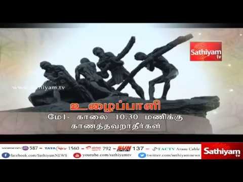 உழைப்பாளி : மே தின சிறப்பு நிகழ்ச்சி...மே 1 - காலை 10.30 மணிக்கு | #Uzhaipali