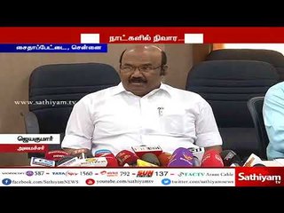 மீனவர்களுக்கு வழங்கப்படும் நிவாரணத் தொகை இன்னும் 10 நாட்களில் வழங்கப்படும் - அமைச்சர் ஜெயக்குமார்
