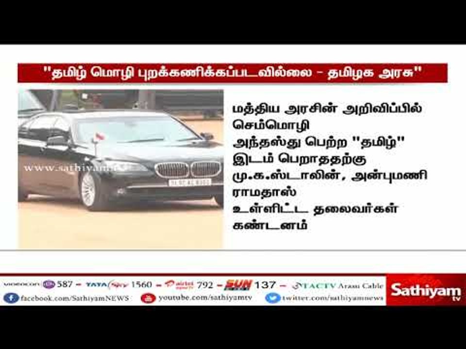 தமிழ் மொழி புறக்கணிக்கப்படவில்லை – தமிழக அரசு