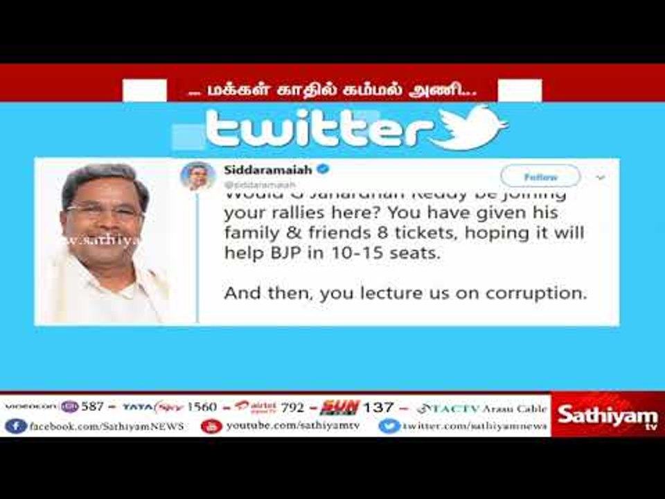 கர்நாடக மாநில தேர்தலில் ஊழல் பெருச்சாளிகளுக்கு வாய்ப்பு வழங்கி பாஜக சாதனை படைத்துள்ளது : சித்தராமையா