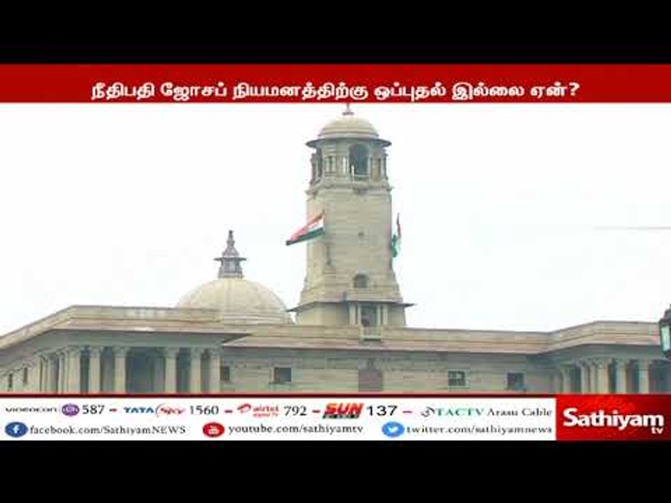 நீதிபதி ஜோசப் நியமனம் தொடர்பாக உச்சநீதிமன்றத்தின் கொலீஜியம் குழு இன்று கூடுகிறது