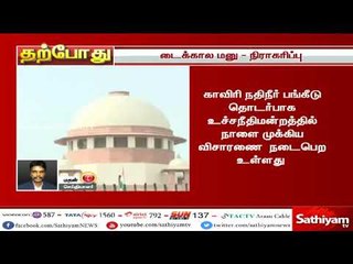 காவிரி விவகாரம் : இடைக்கால மனு - நிராகரிப்பு