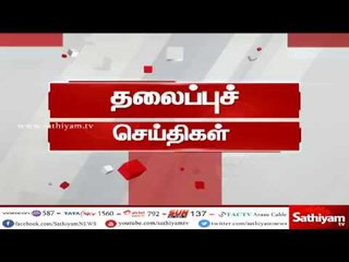 இன்றைய தலைப்புச் செய்திகள் | #TodayHeadlines | 03.05.18
