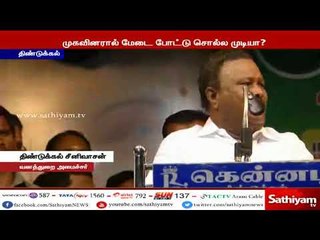 அதிமுக ஆட்சியில் ஊழல் நடந்ததாக ஒன்றை சுட்டிக்காட்ட முடியுமா? - திமுகவினருக்கு சீனிவாசன் சவால்