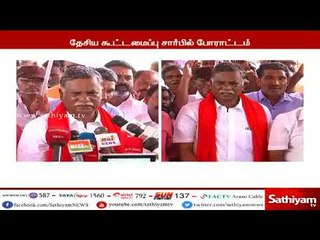 வன்கொடுமை தடுப்புச் சட்டத்தை வலுப்படுத்த வலியுறுத்தி தேசிய கூட்டமைப்பு சார்பில் போராட்டம்