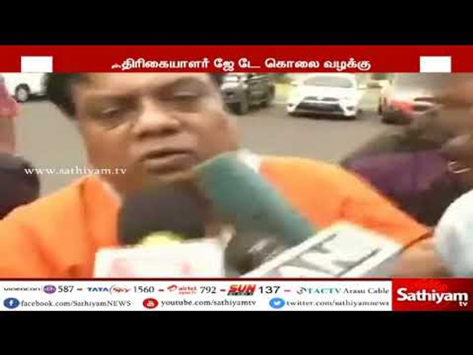 பத்திரிகையாளர் ஜே டே கொலை வழக்கில் நிழல் உலக தாதா சோட்டா ராஜன் குற்றவாளி - மும்பை சிறப்பு நீதிமன்றம்