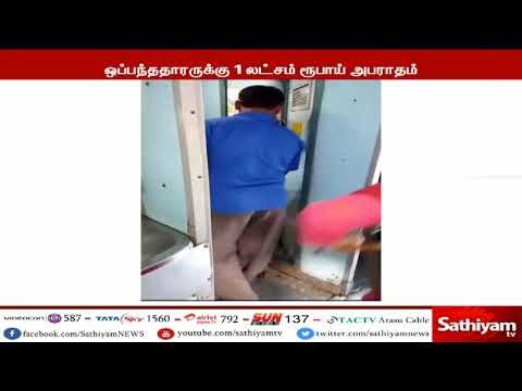 ரயில் கழிவறையில் தேநீர் கேன்கள் கொண்டு வந்த ஒப்பந்தகாரருக்கு 1 லட்சம் ரூபாய் அபராதம்