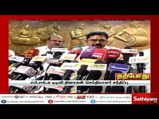 Press Meet : எம்.எல்.ஏ டிடிவி தினகரன் செய்தியாளர் சந்திப்பு | #TTVDinakaran