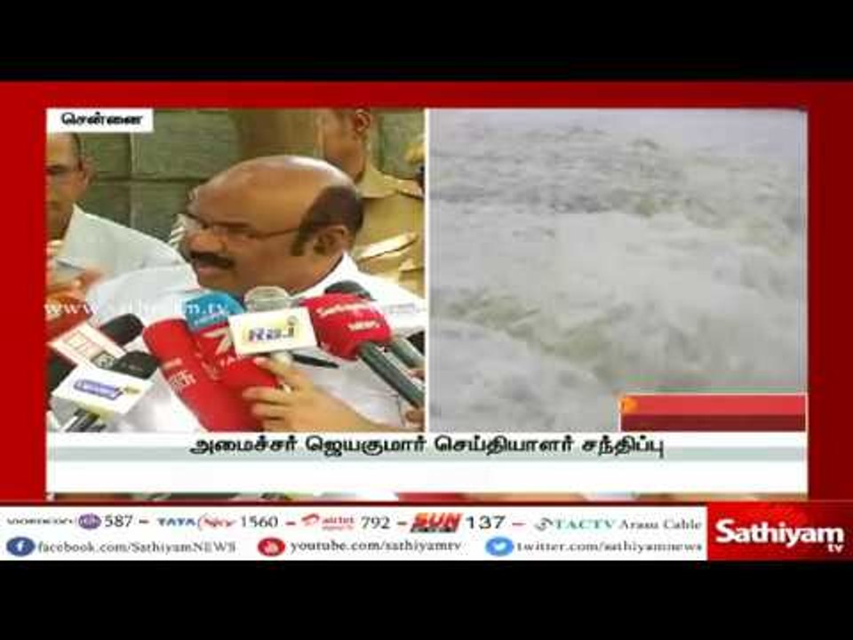 காவிரி விவகாரம் – அமைச்சர் ஜெயகுமார் செய்தியாளர் சந்திப்பு