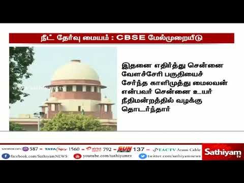 அண்டை மாநில மையங்களில் தான் நீட் தேர்வு எழுத வேண்டும் - உச்சநீதிமன்றம் உத்தரவு