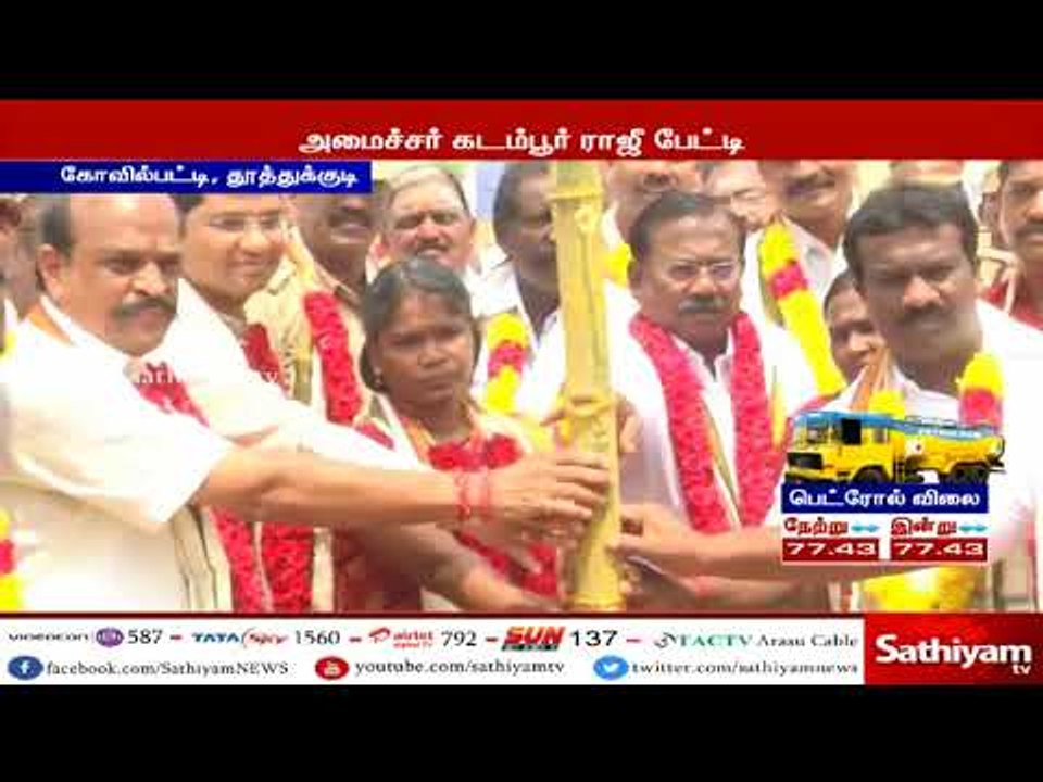 காவிரி விவகாரம் : நீதிமன்றம் தான் இறுதி முடிவு செய்ய வேண்டும் - அமைச்சர் கடம்பூர். ராஜீ