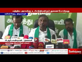 மத்திய அரசு செய்கிற துரோக நடவடிக்கைக்கு உச்சநீதிமன்றம் துணை போகிறது - பி.ஆர்.பாண்டியன்