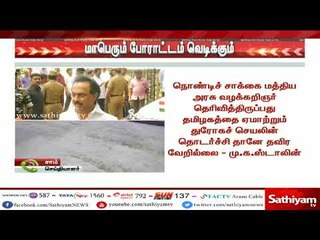 தமிழகம் மாபெரும் போராட்டக் களமாக மாறும் - ஸ்டாலின் எச்சரிக்கை