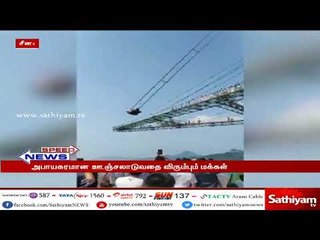 60 அடி நீள அபாய ஊஞ்சல் - சீனாவில் பெறுகிவரும் அதிக உயரத்தில் ஊஞ்சலாடும் வழக்கம்