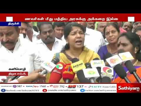 நீட் மாணவர்களுக்கு போதுமான மையங்கள் தர முடியாத நிலையில் தமிழகம் உள்ளது - திமுக எம்.பி. கனிமொழி வேதனை